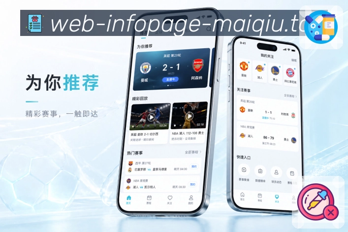 <strong>买球站</strong>App栏目首页预览